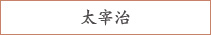 大つごもり