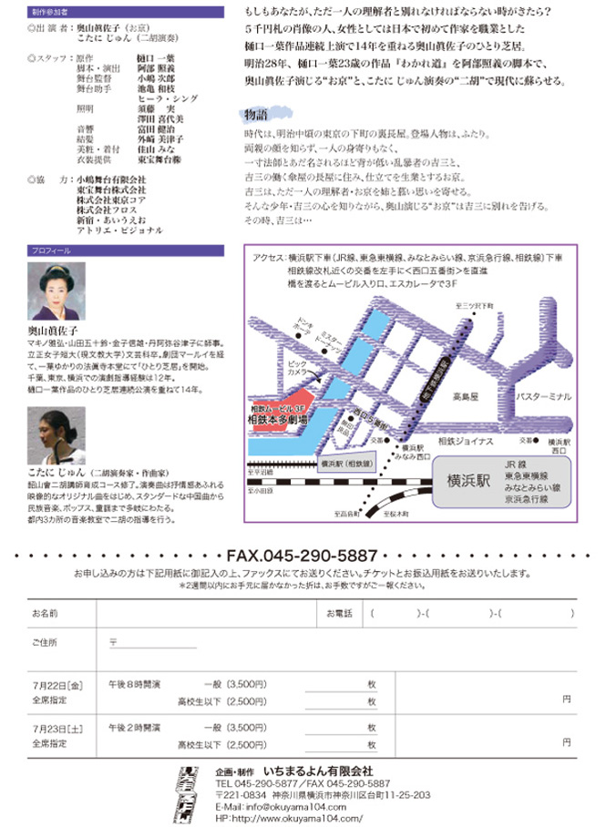 わかれ道チラシウラ