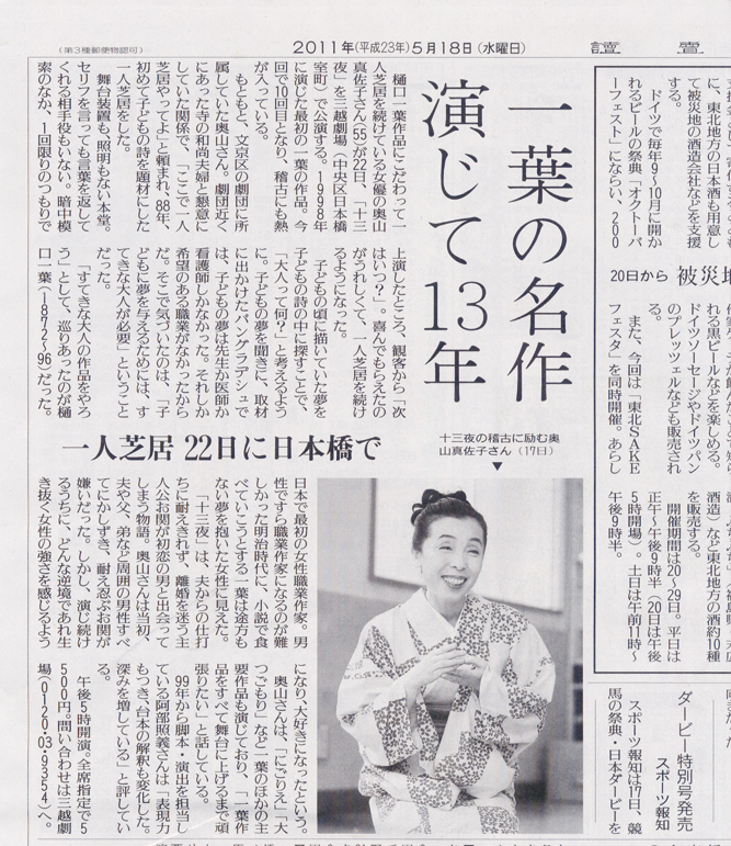 雑誌・新聞記事2011年5月読売新聞