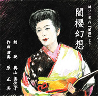 闇櫻幻想