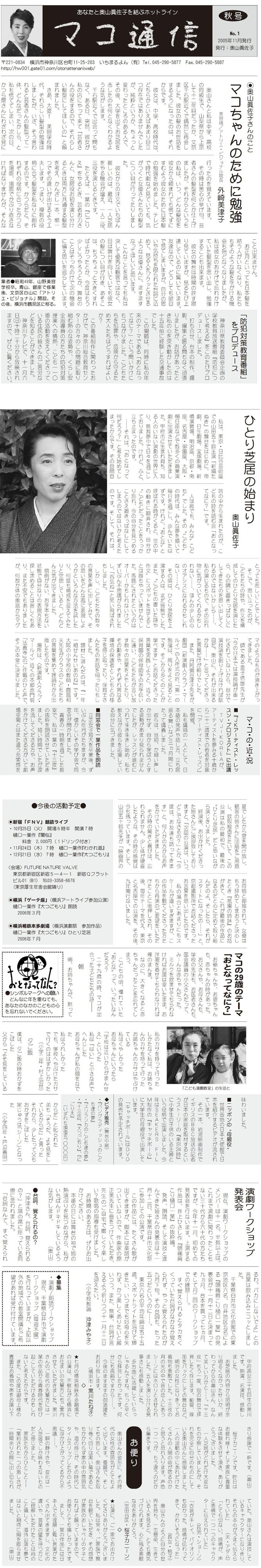 マコ通信01