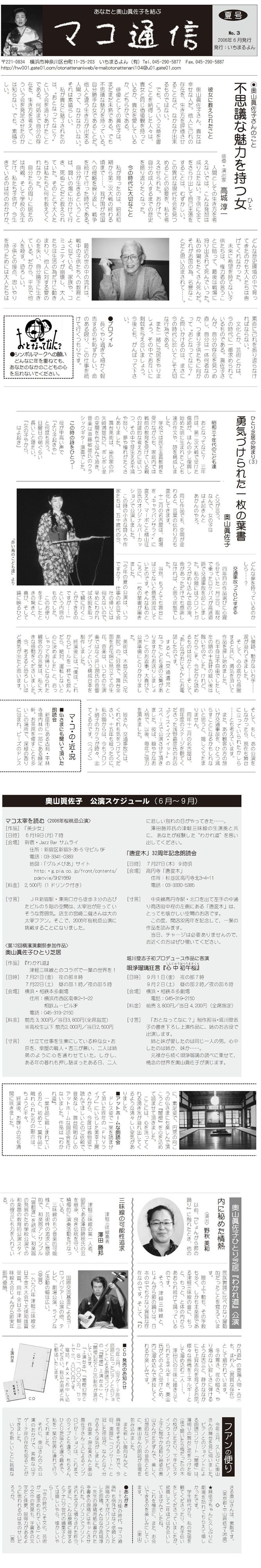 マコ通信10