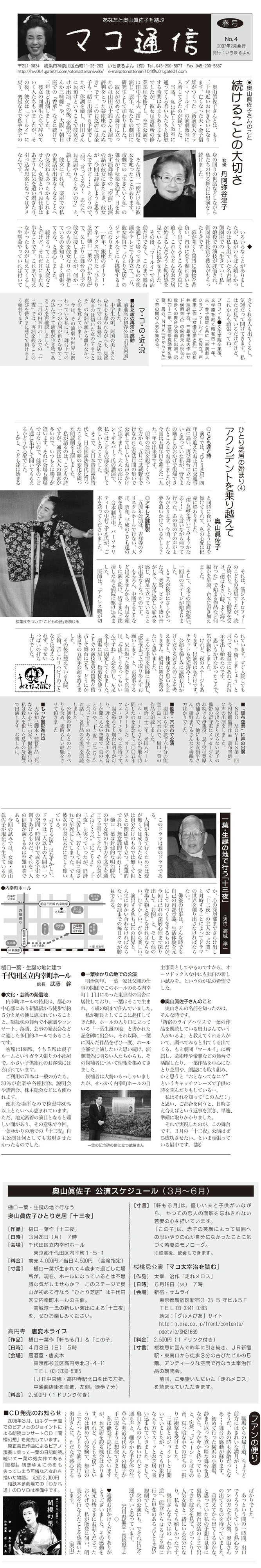 マコ通信10