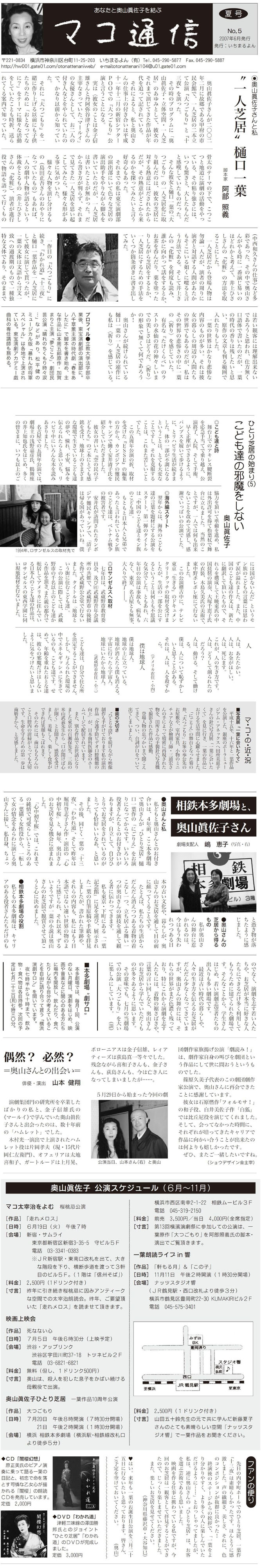 マコ通信5