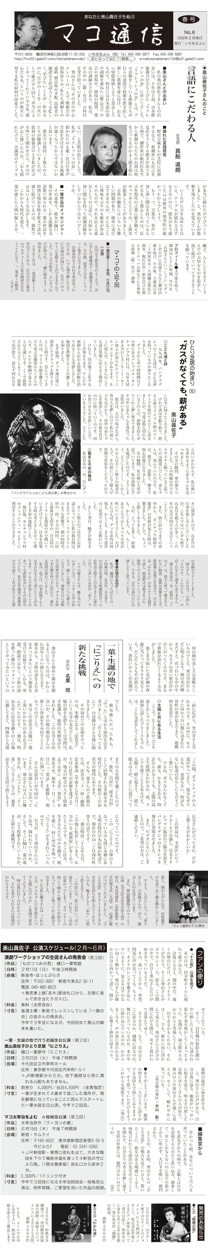 マコ通信6