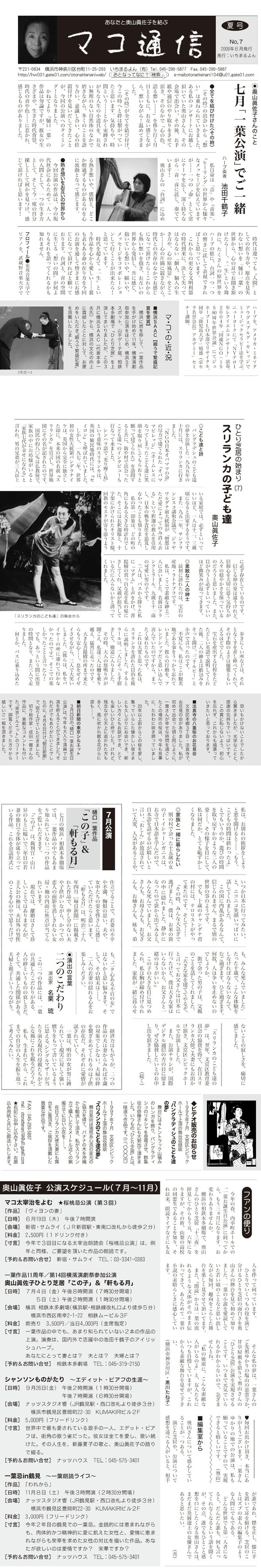 マコ通信10