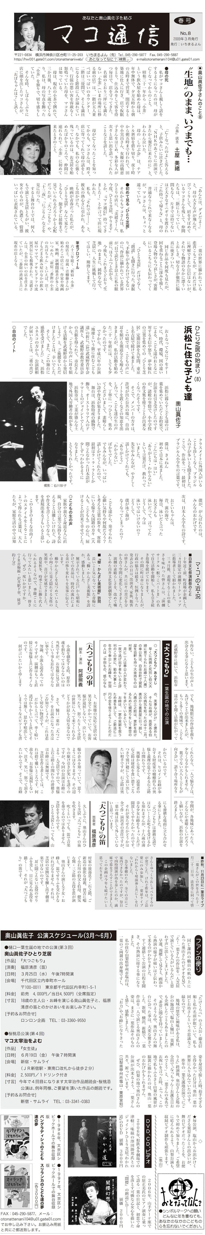 マコ通信10