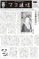 マコ通信09