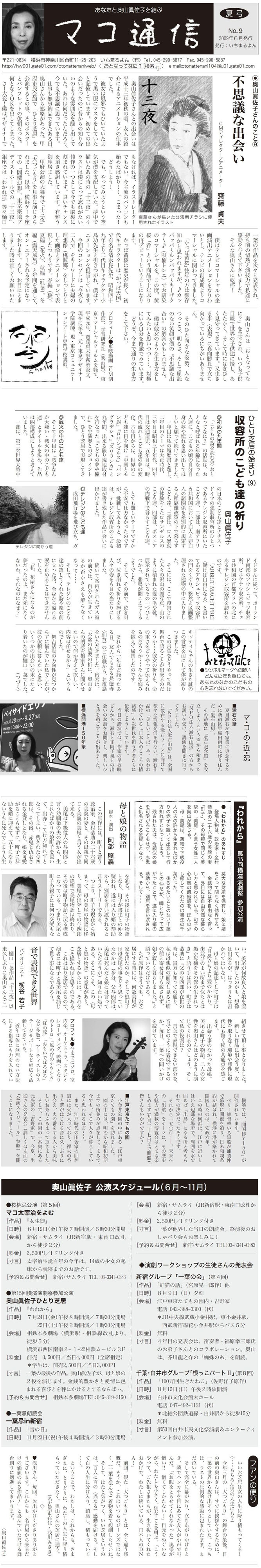 マコ通信10
