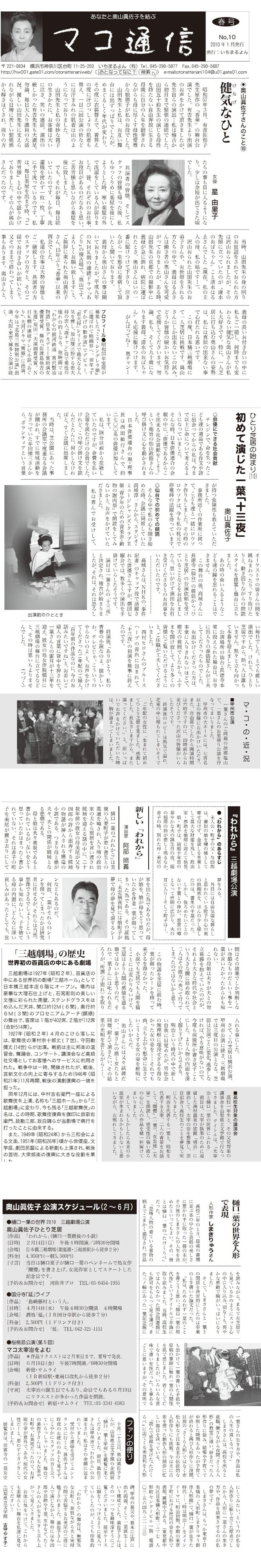 マコ通信10
