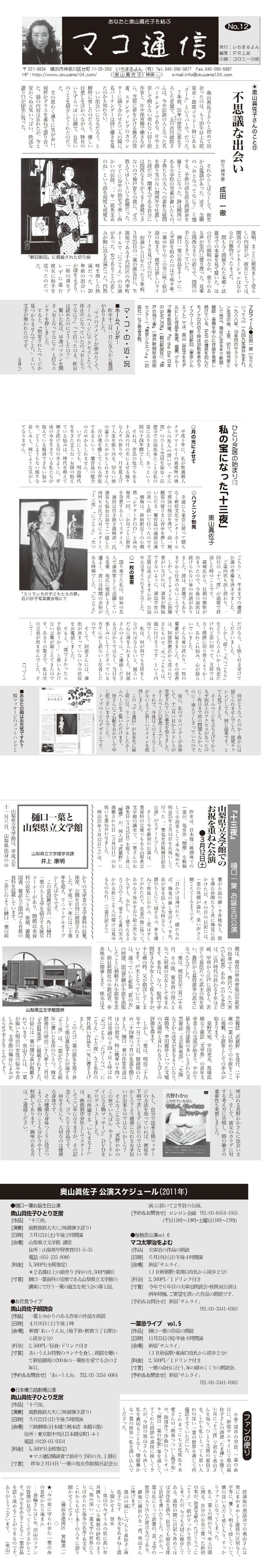 マコ通信12
