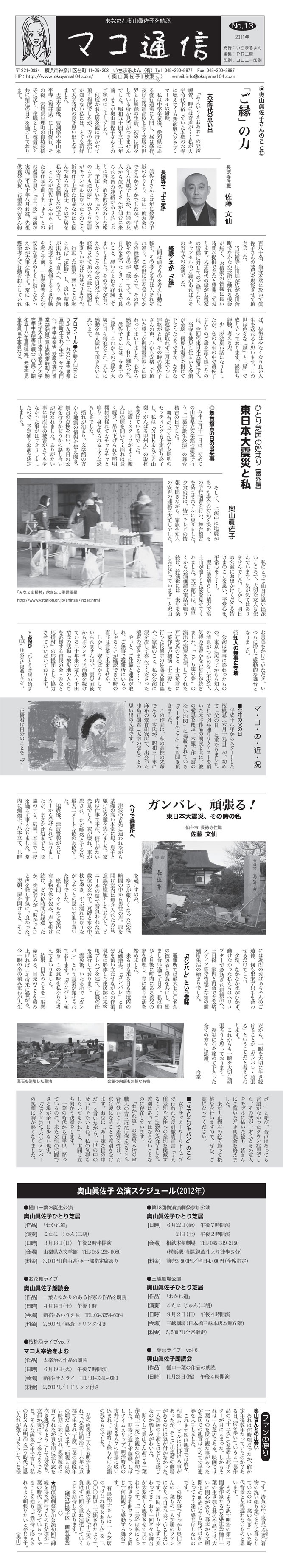 マコ通信12