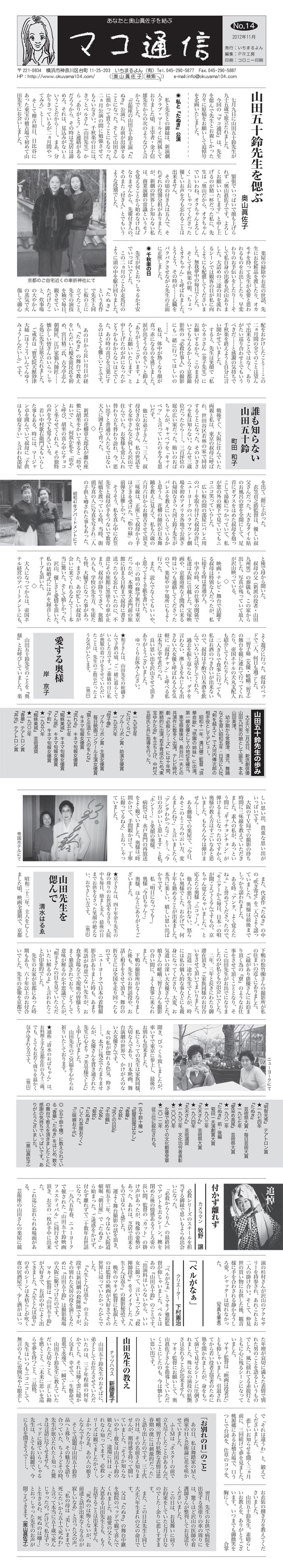 マコ通信12