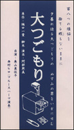 大つごもり（VHS）